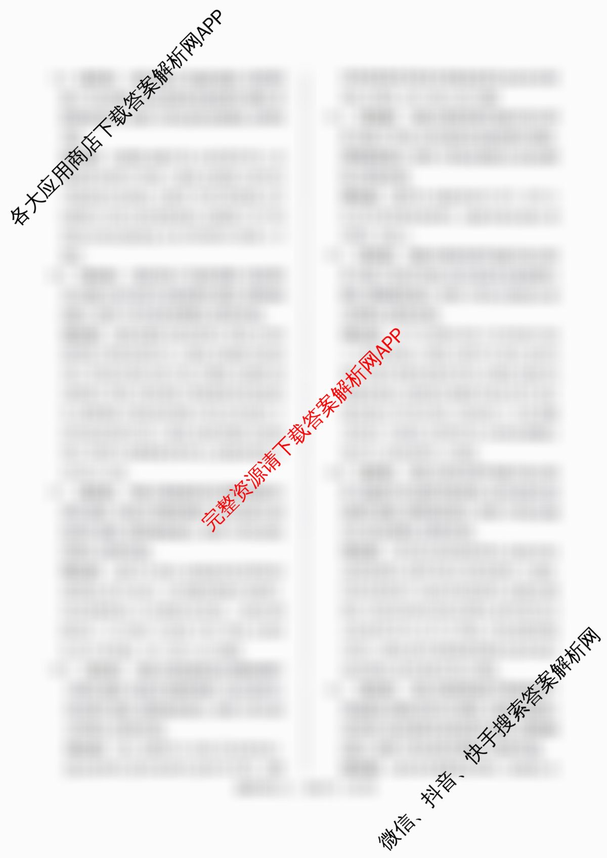 天一大联考2026届高三冲刺(六)6各科答案及试卷（含历史、英语、语文等27份）地理答案