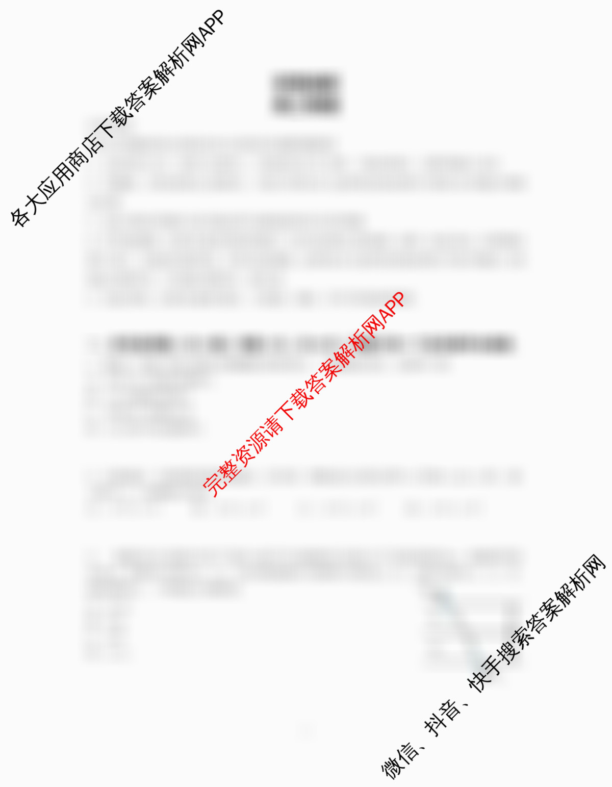 江苏省南京市2025~2026学年12月七校联合学情调研高三试卷及答案汇总（含英语 政治 数学等9份）物理试题