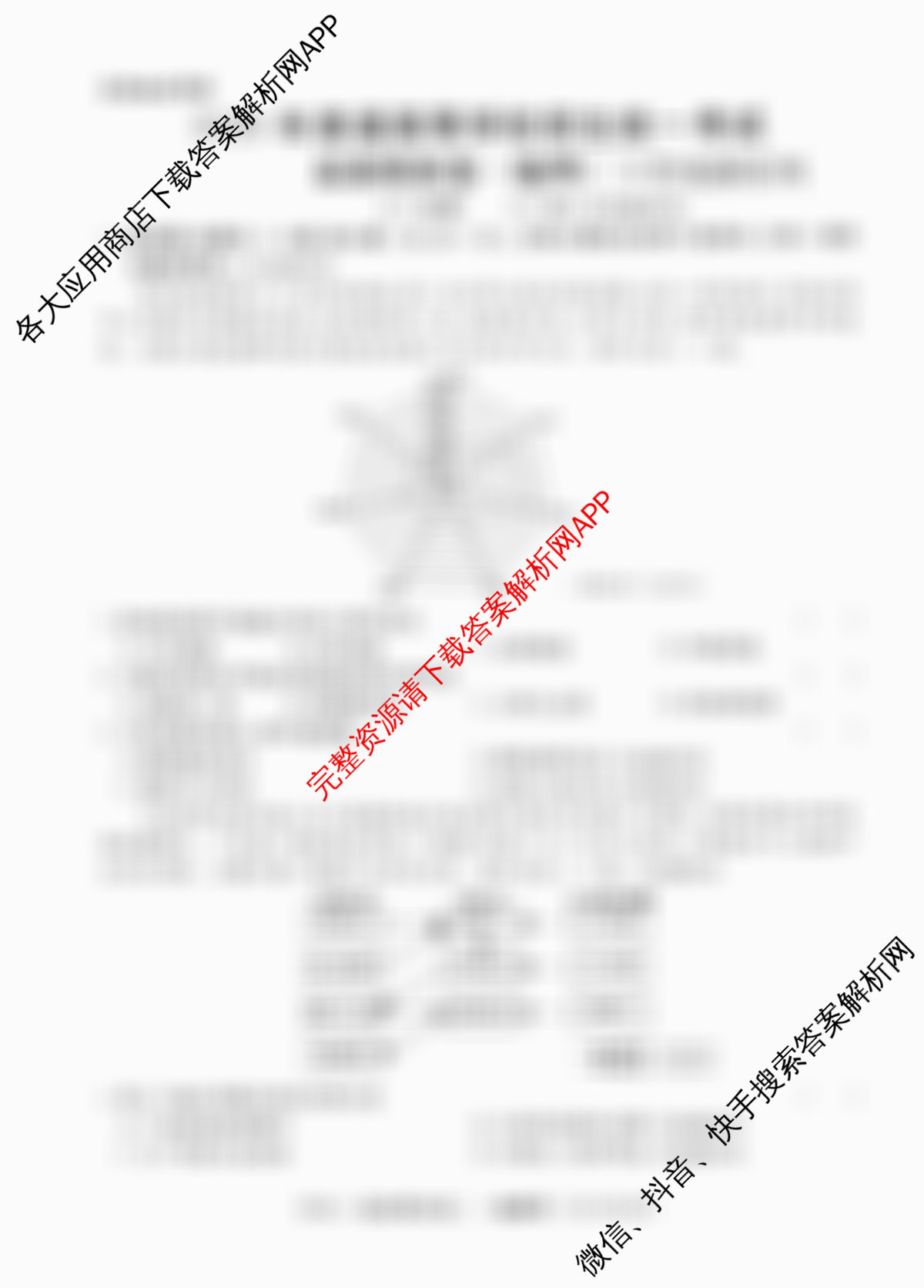 2026年普通高等学校招生统一考试最新模拟卷(二)2试卷及答案汇总: 含地理(CQX6)、物理(新S6J)、历史(新S6J)试卷解析地理试题