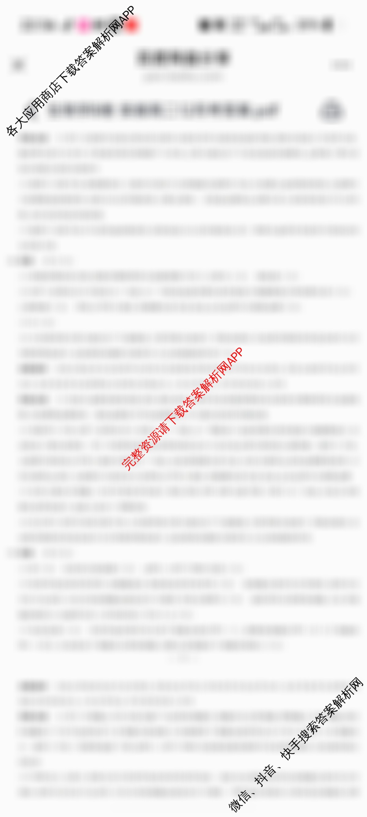  天一大联考安徽2025-2026高二年级12月阶段性检测(无标题)各科答案及试卷: 含地理 语文 数学(专版)试卷解析生物答案