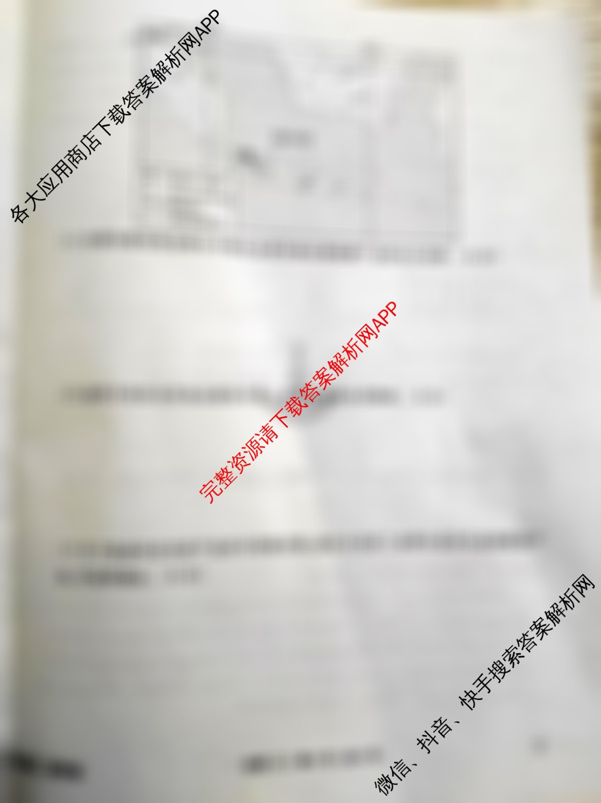 衡水金卷先享题调研卷2026年普通高等学校招生全国统一考试模拟试题(三)3各科答案及试卷（含历史(HU)、政治(MH)、生物(FJ)等91份）地理试题