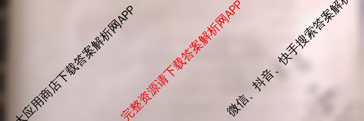 九师联盟2024-2025学年度高一4月质量检测各科答案及试卷（含历史、生物(A)、数学(ZZ)等）物理试题