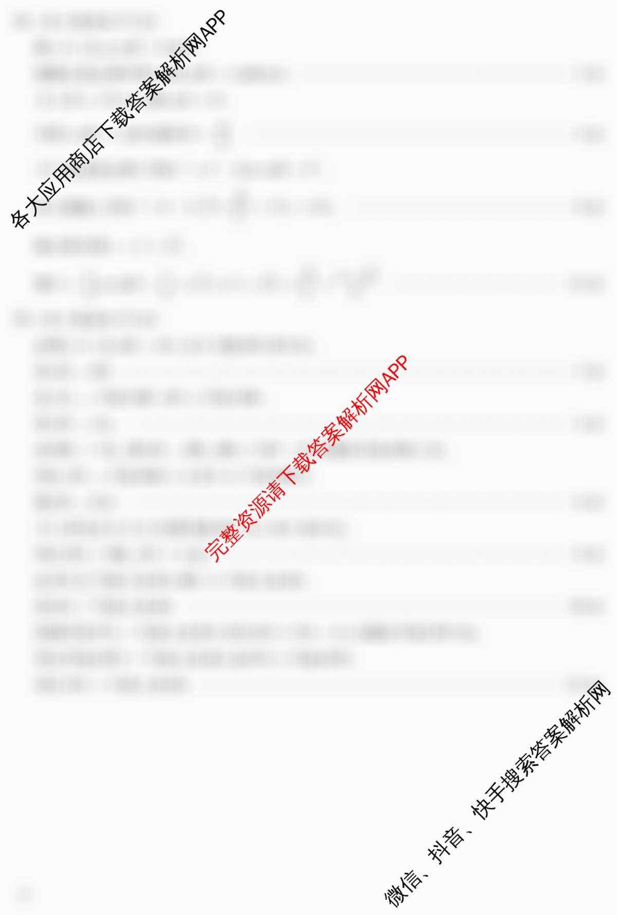 2026年陕西省普通高中学业水合格性考试 模拟卷CY(一)（含通用技术 生物 地理等11份）数学答案