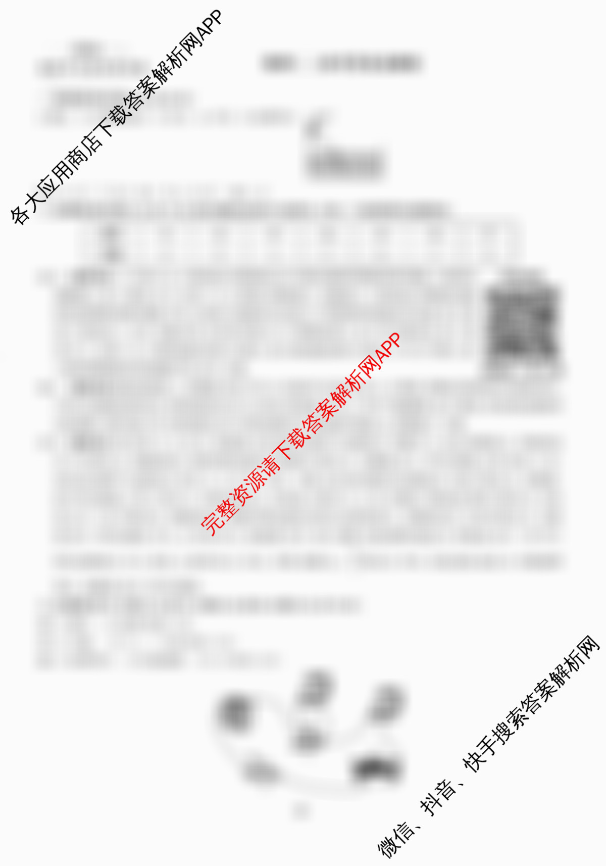 2026安徽中考原创仿真卷 1号卷中考智高点开旗卷(试题卷)(二)试卷及答案汇总: 含道德与法治 化学 物理(二)试卷解析物理答案