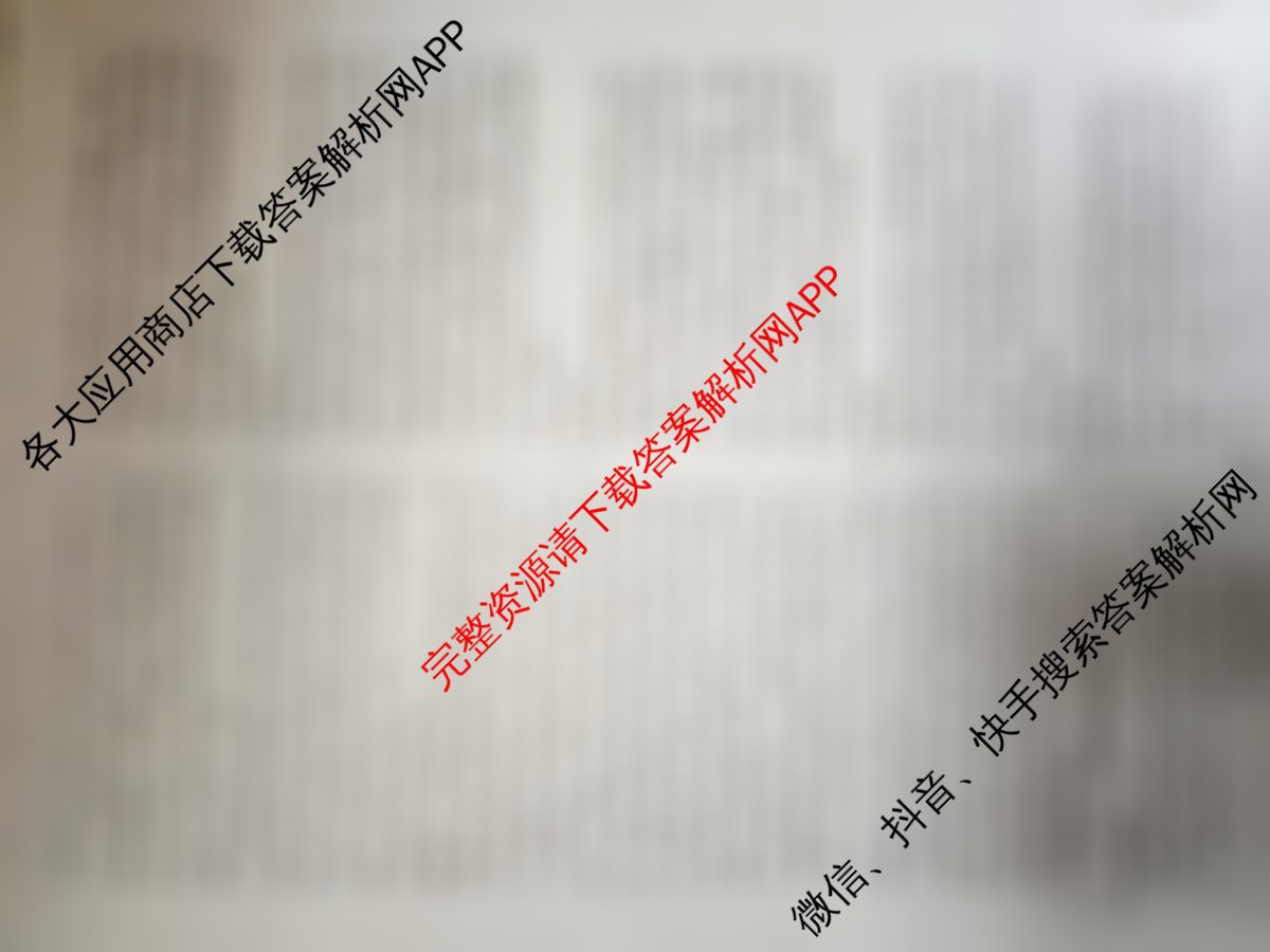2024年普通高等学校招生全国统一考试名校联盟·模拟信息卷(T8联盟)(七)7文综答案