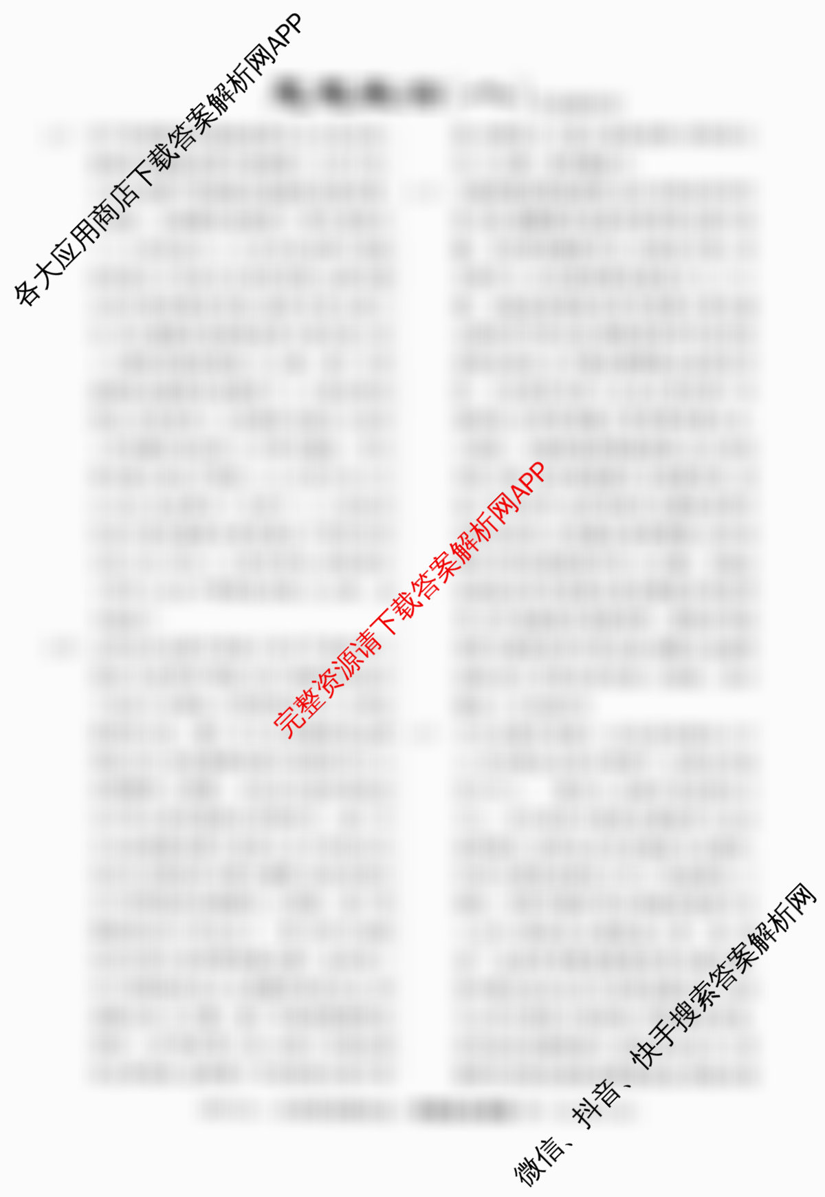 2026届高三总复习名师原创模拟(八)8（含历史(XS6J) 语文(XS6G) 语文(XS6J)等）政治答案