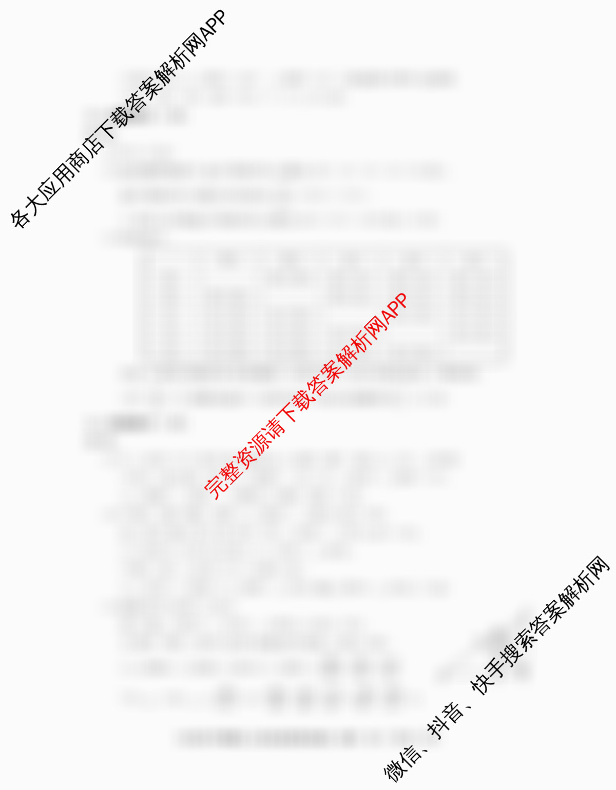 安徽省2024-2025学年九年级下学期第二次阶段素质检测卷各科答案及试卷（含语文、英语、历史等7份）数学答案