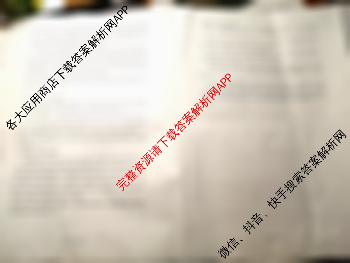 2024-2025学年蚌埠市A层高中第二次联考(高一)各科答案及试卷（含地理、政治、数学等）政治试题