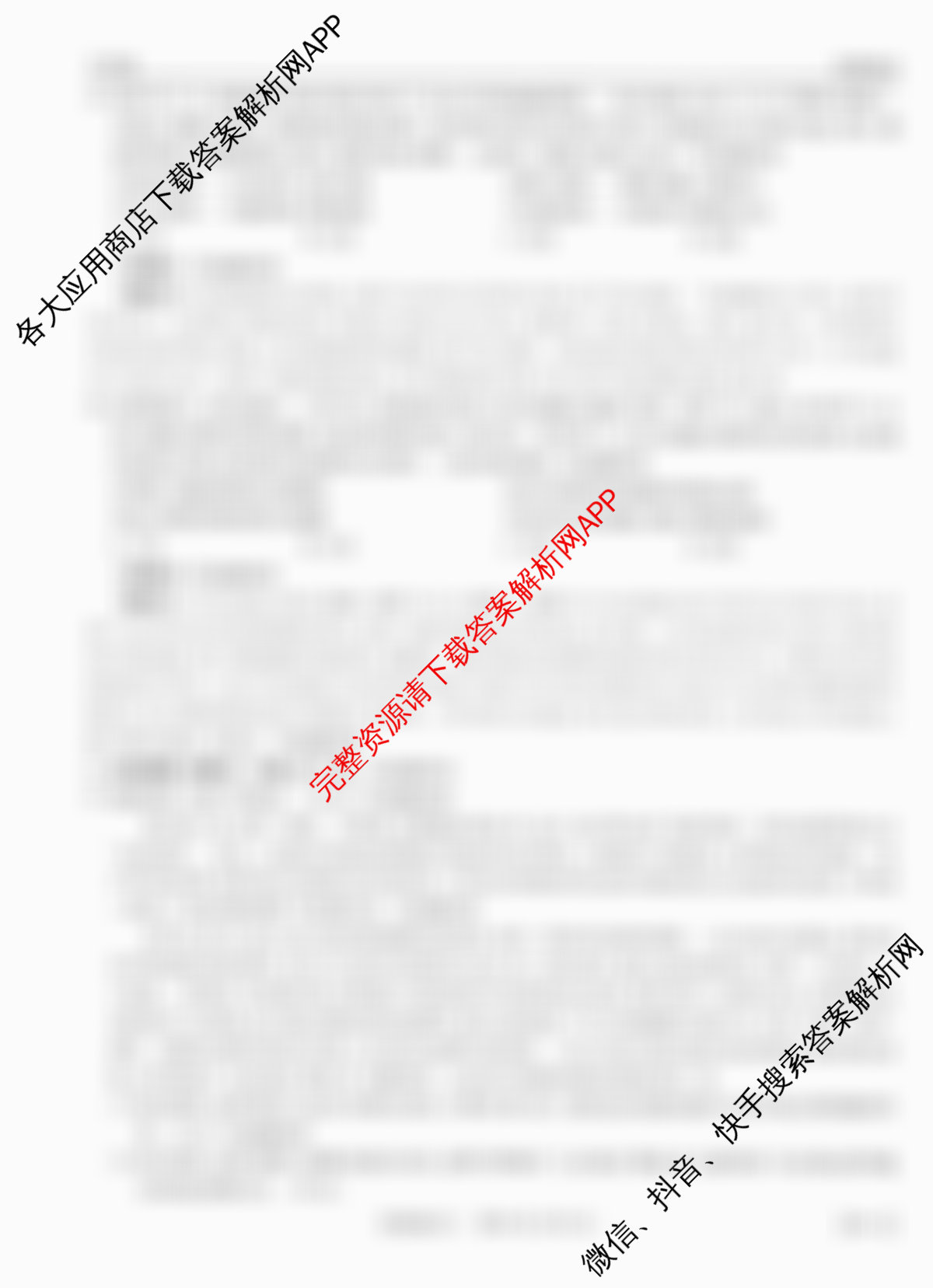 智慧上进2026届高三总复双向达标月考调研卷(六)6（含地理(HEN)、物理(II)、生物(HEN)等）政治答案