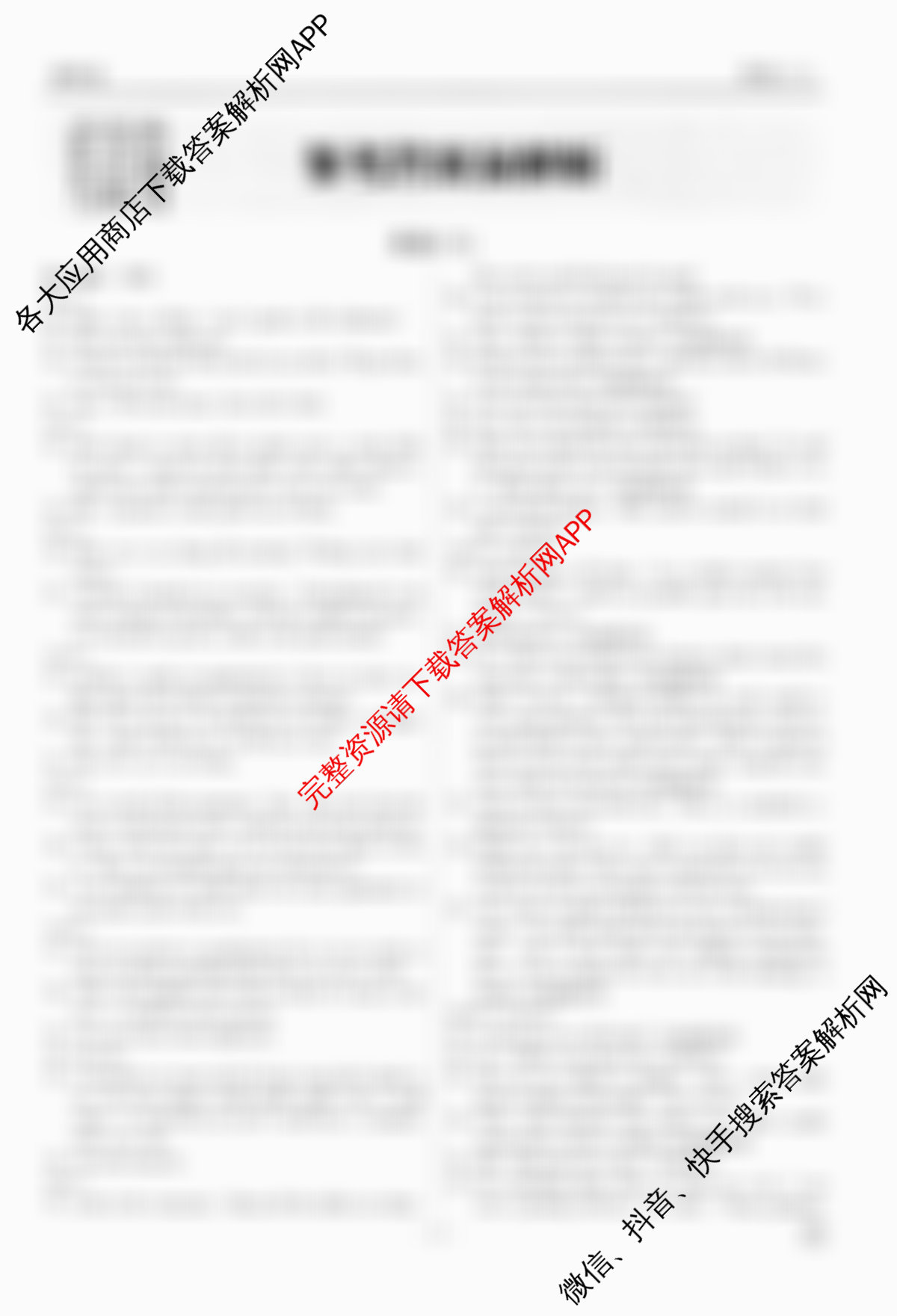 衡水金卷先享题调研卷2026年普通高等学校招生全国统一考试模拟试题(六)6试卷及答案汇总（含物理(L)、地理(GD)、历史(GD)等91份）英语答案