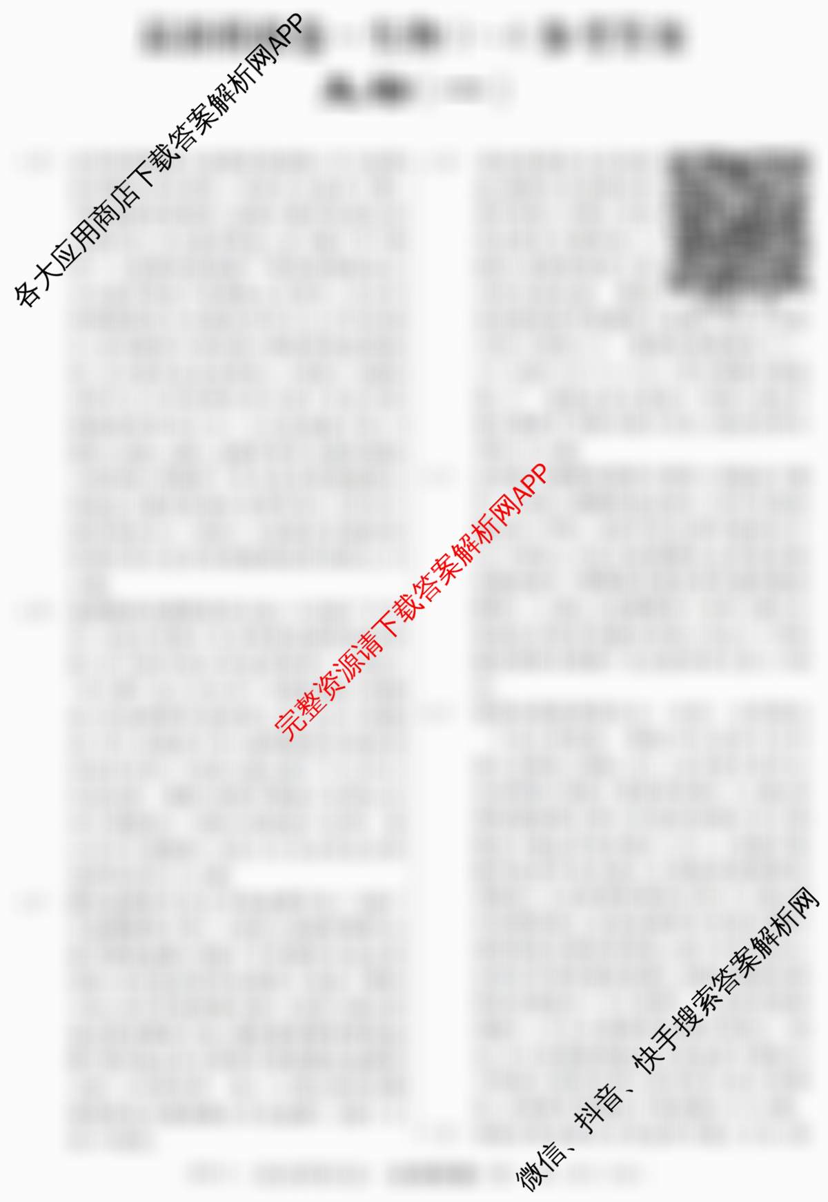 2026年普通高等学校招生统一考试最新模拟卷(一)1试卷及答案汇总（含生物(HN6)、物理(HB6)、地理(SD6)等）生物答案