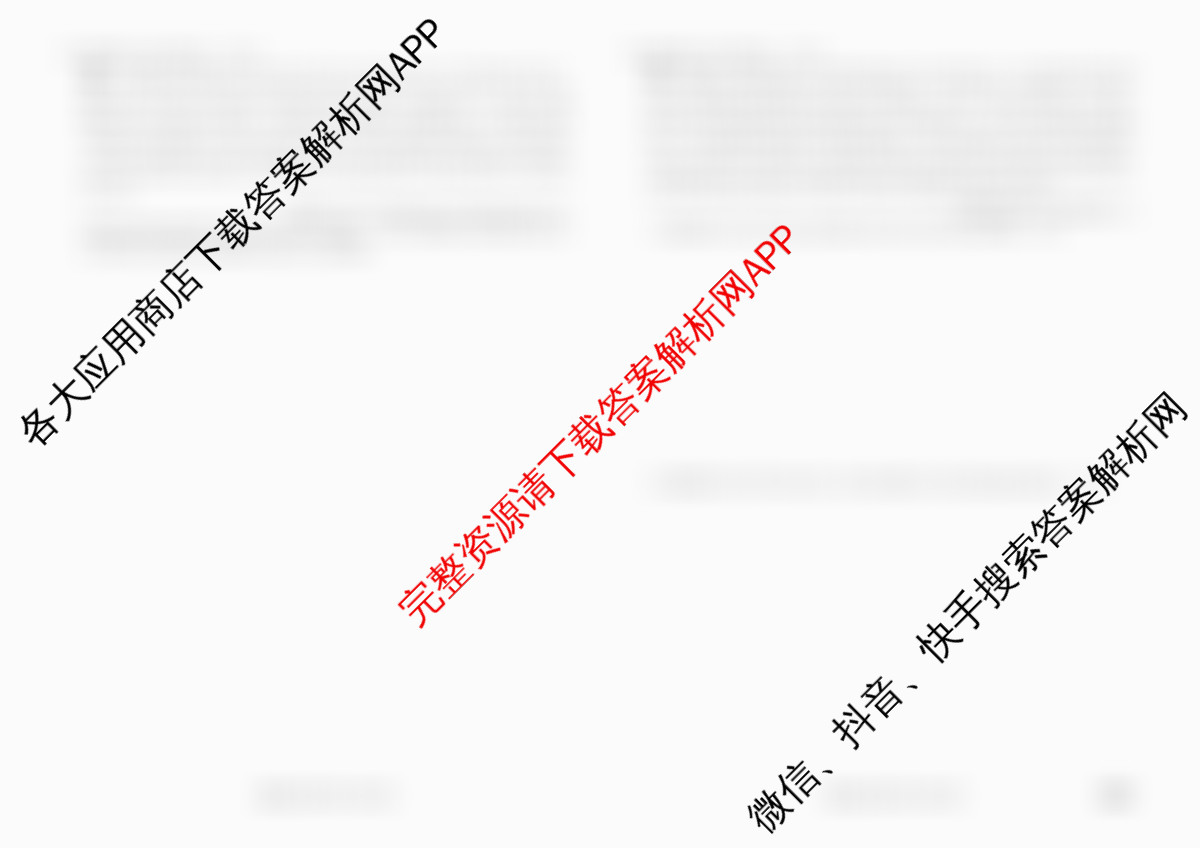 衡水金卷先享题2026年学科素养评价练(五)5各科答案及试卷（含化学(JS)【江苏专版】 历史(CY)【重庆专版】 物理(HN)【湖南专版】等90份）文综试题