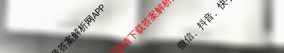 天一大联考2026届高考全真模拟卷(八)8各科答案及试卷（含物理(安徽专版)、物理(山西专版)、历史(河南专版)等47份）历史试题