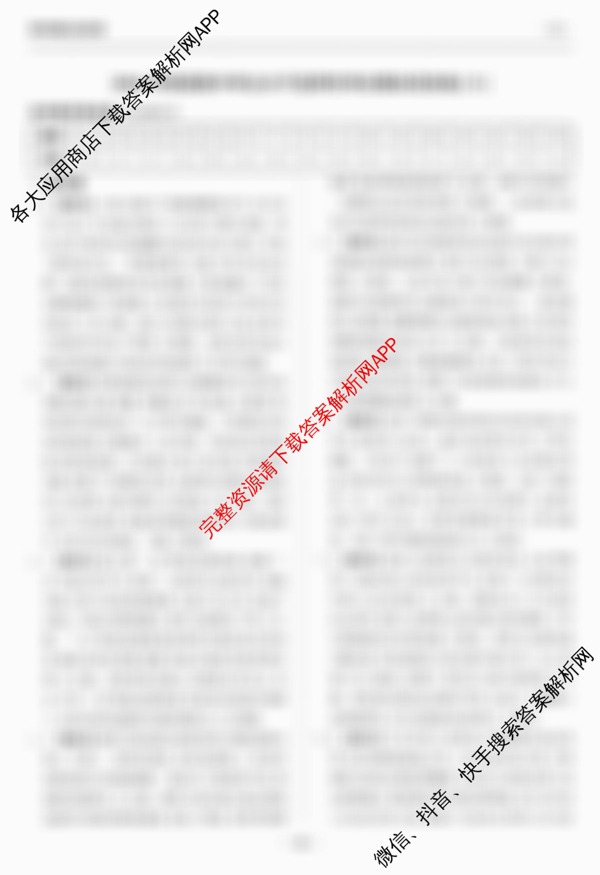 天舟高考衡中同卷2026年普通高等学校招生全国统一考试模拟信息卷(六)6各科答案及试卷: 含英语(B)、地理(GY)、物理(山东版)试卷解析政治答案