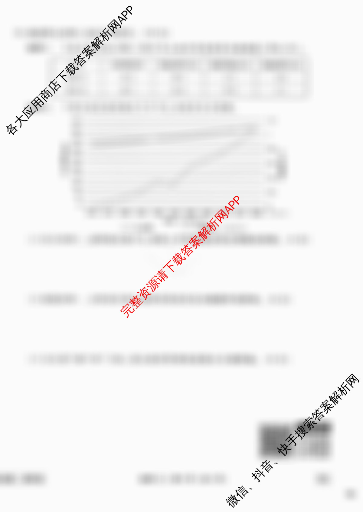 衡水金卷先享题调研卷2026年普通高等学校招生全国统一考试模拟试题(三)3各科答案及试卷（含历史(HU)、政治(MH)、生物(FJ)等91份）地理试题