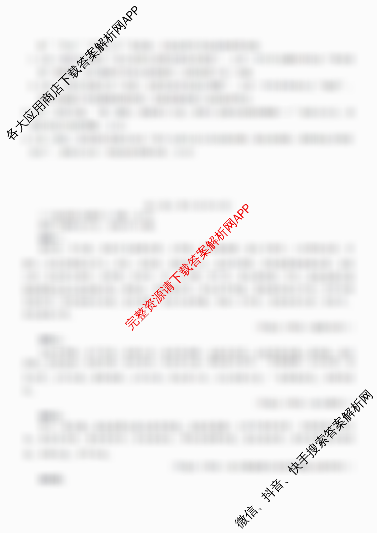 山东省2026年4月高三核心素养评估试卷及答案汇总（含历史 数学 生物等）语文试题