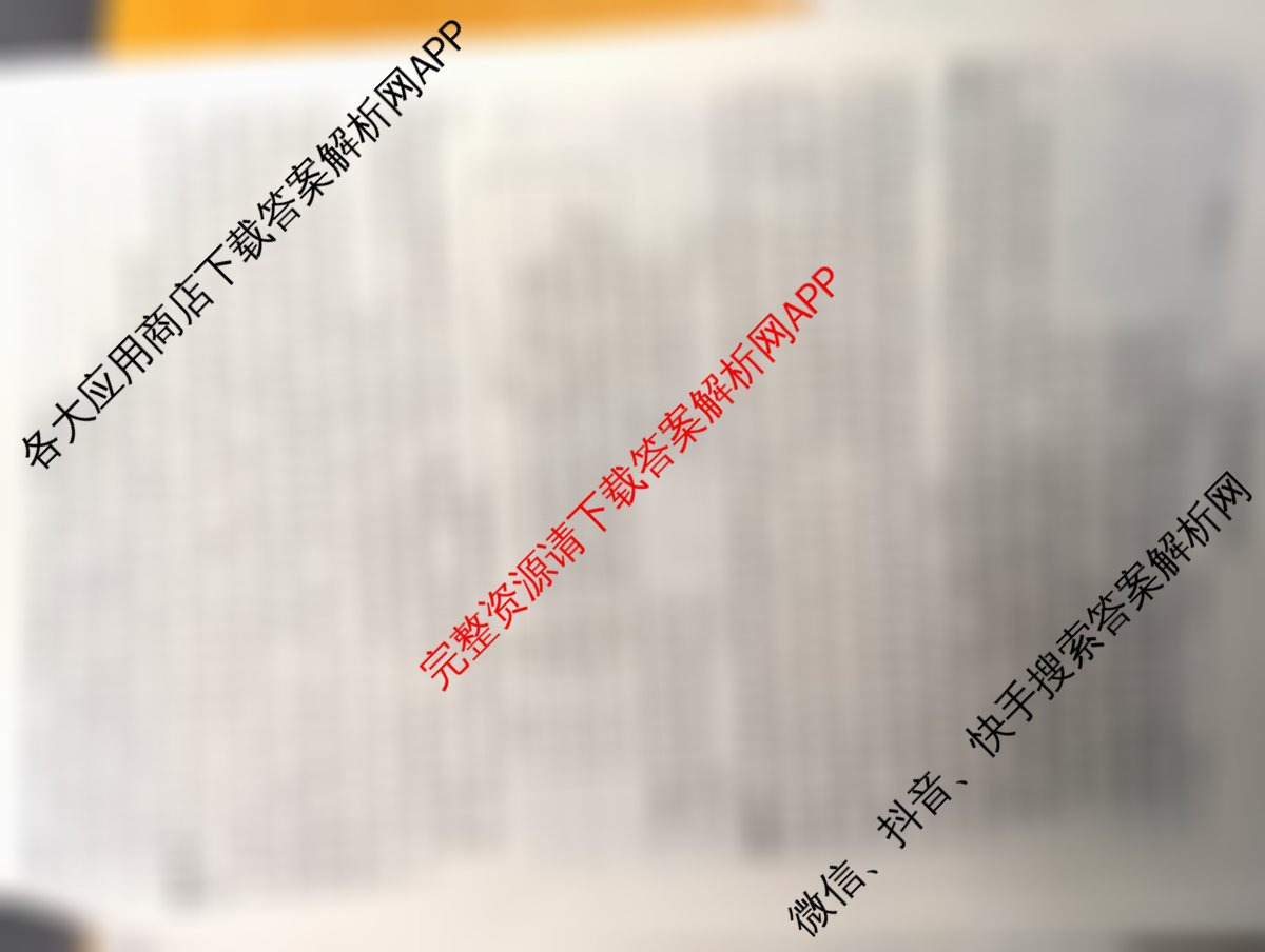 炎德英才大联考雅礼中学2026届高三月考试卷(四)试卷及答案汇总（9科全）政治答案