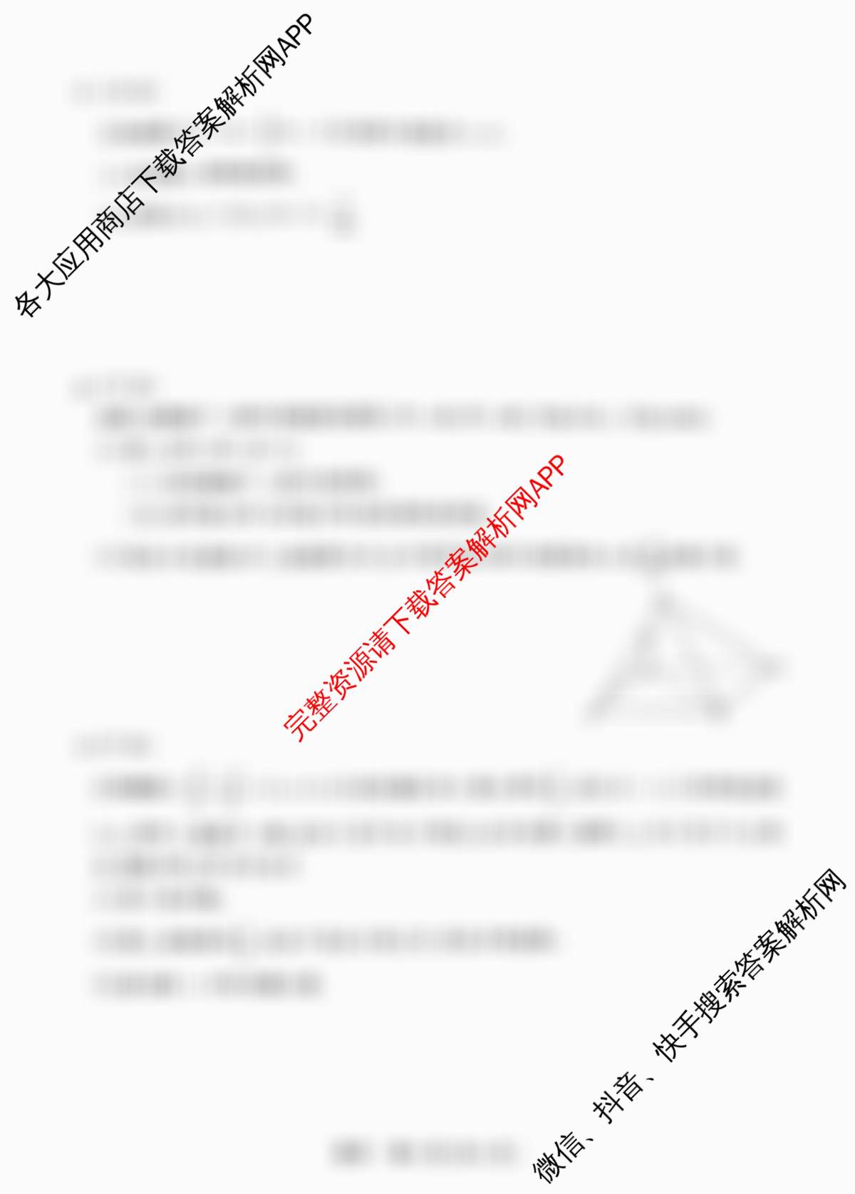 天一大联考2025-2026学年高三4月联考(SHAX202604)(4.7)各科答案及试卷(已更新政治 历史 地理等9份)数学试题
