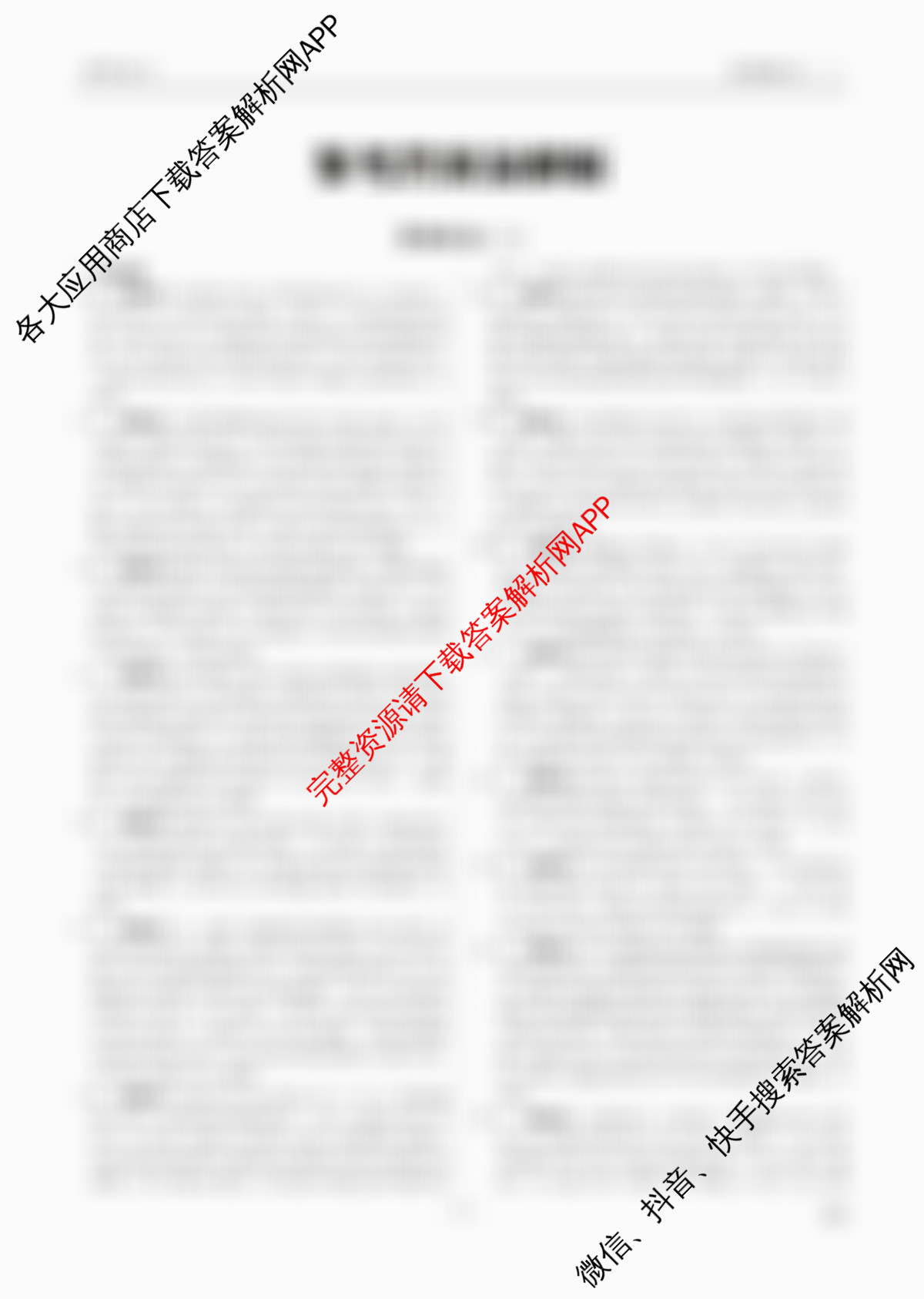 衡水金卷先享题2026年学科素养评价练(五)5各科答案及试卷（含化学(JS)【江苏专版】 历史(CY)【重庆专版】 物理(HN)【湖南专版】等90份）政治答案