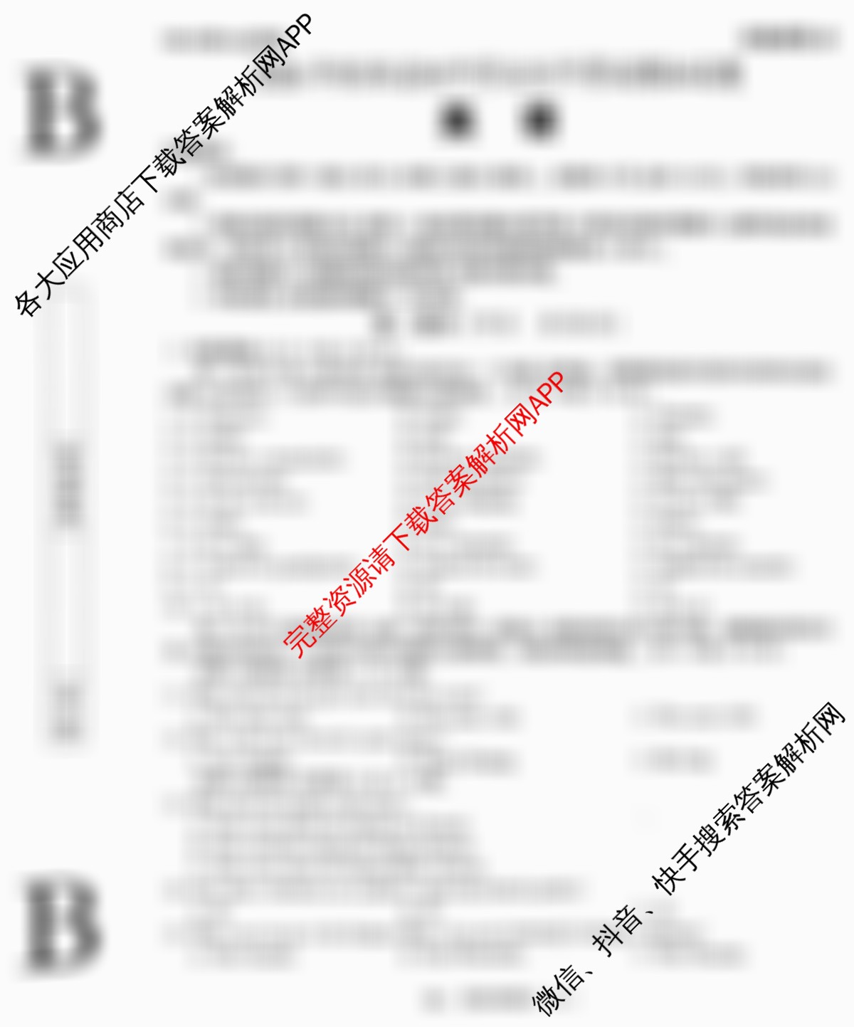 2026年陕西省初中学业水模拟考试[试卷类型:B](Mb)试卷及答案汇总（7科全）英语试题