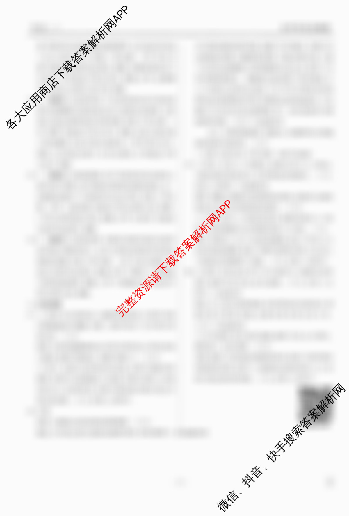 衡水金卷先享题调研卷2026年普通高等学校招生全国统一考试模拟试题(二)2试卷及答案汇总（91科全）历史答案