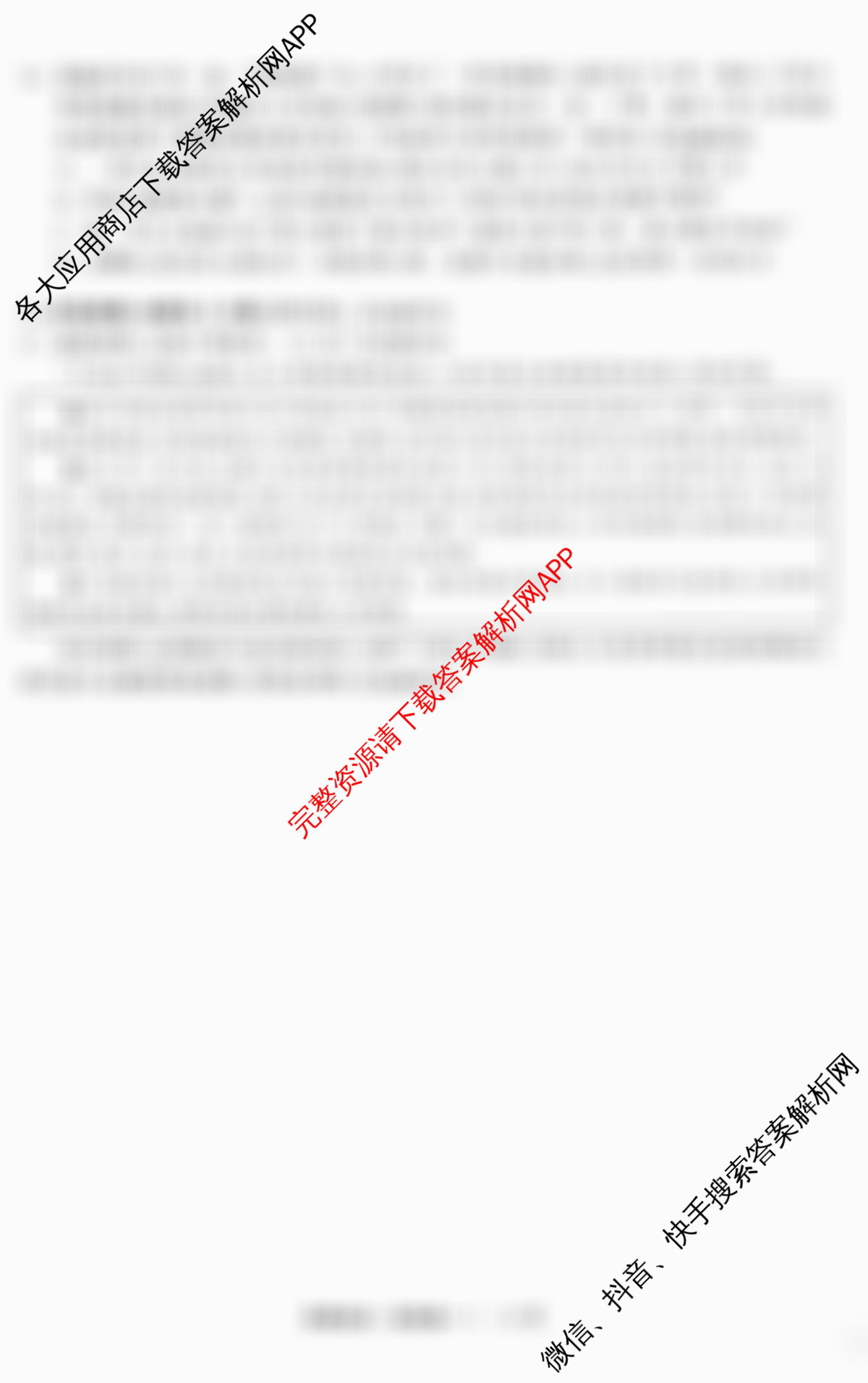 天舟高考衡中同卷2026年普通高等学校招生全国统一考试模拟信息卷(一)1各科答案及试卷（含化学(JY)、英语(通用版)、语文(通用版)等35份）政治试题