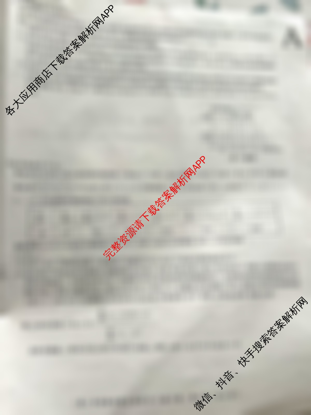 益卷陕西省2024-2025学年度第二学期期末检测高二年级[试卷类型:A]各科答案及试卷（含语文、政治、历史等9份）数学试题