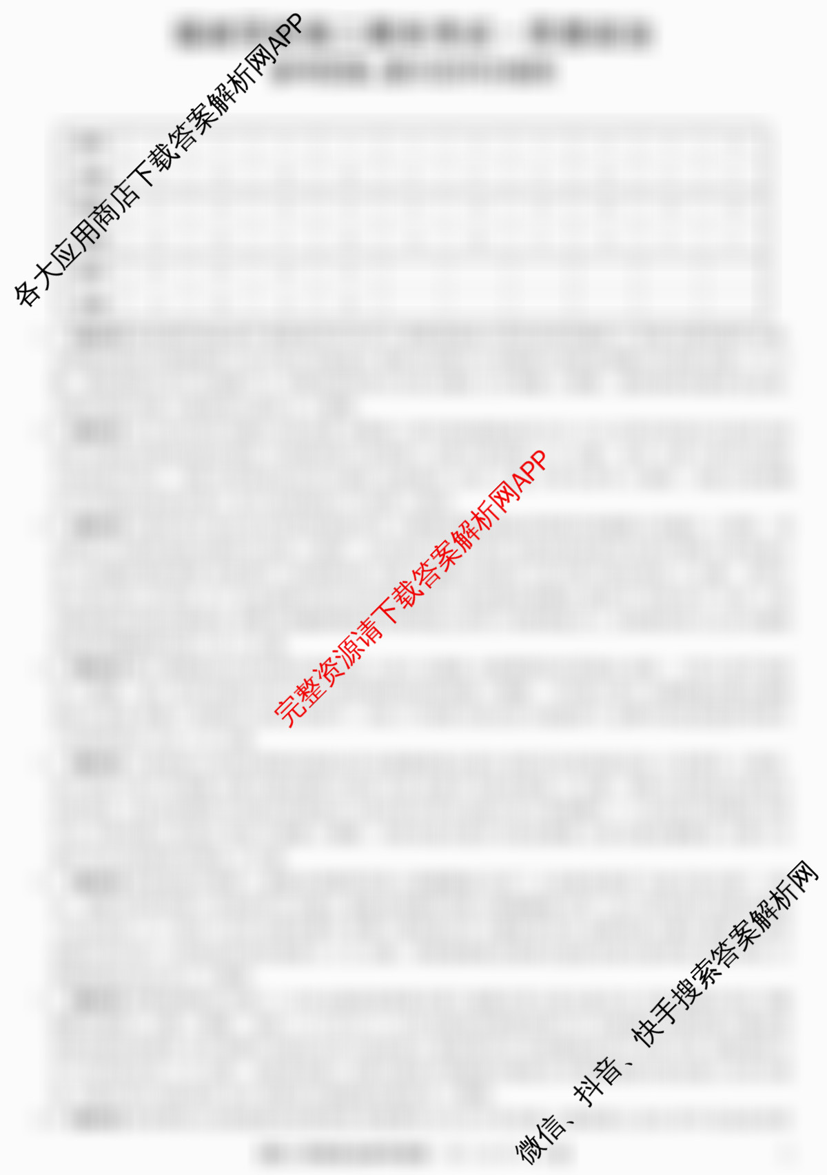 2024-2025学年福建百校高二期末考试(7月)试卷及答案汇总（含化学(A)、数学(A)、生物(A)等9份）政治答案