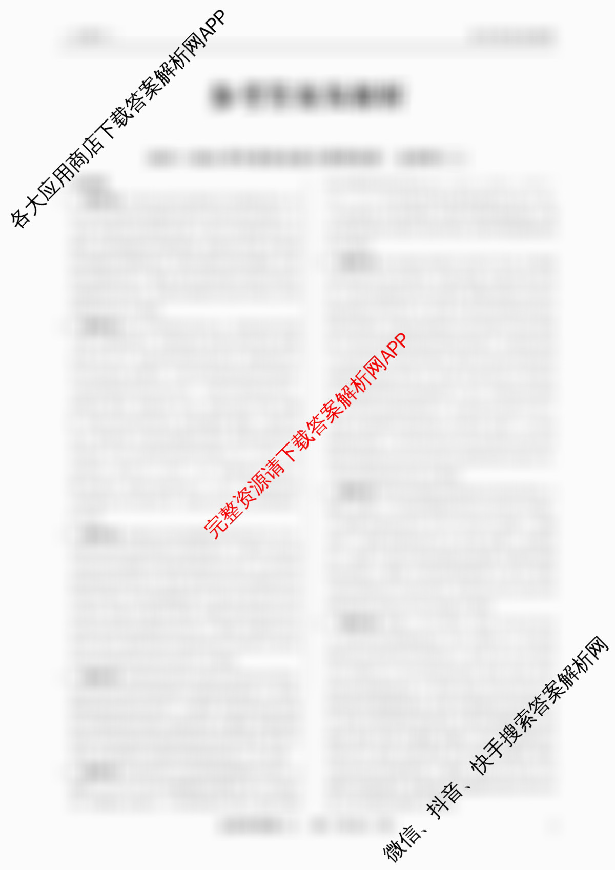 衡水真题密卷2025-2026学年度综合能力调研检测(二)2: 含政治(2) 数学(A) 物理(1)试卷解析生物答案