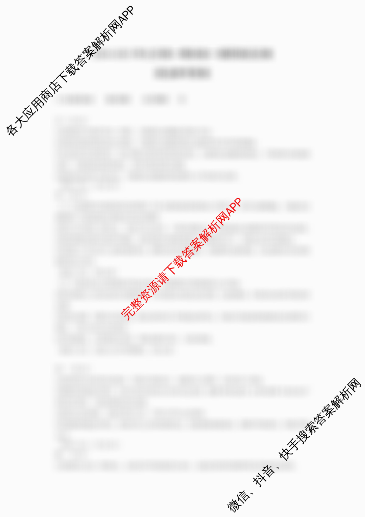 潜江市2024-2025年七月高一期末统一调研测试试卷及答案汇总（9科全）政治答案