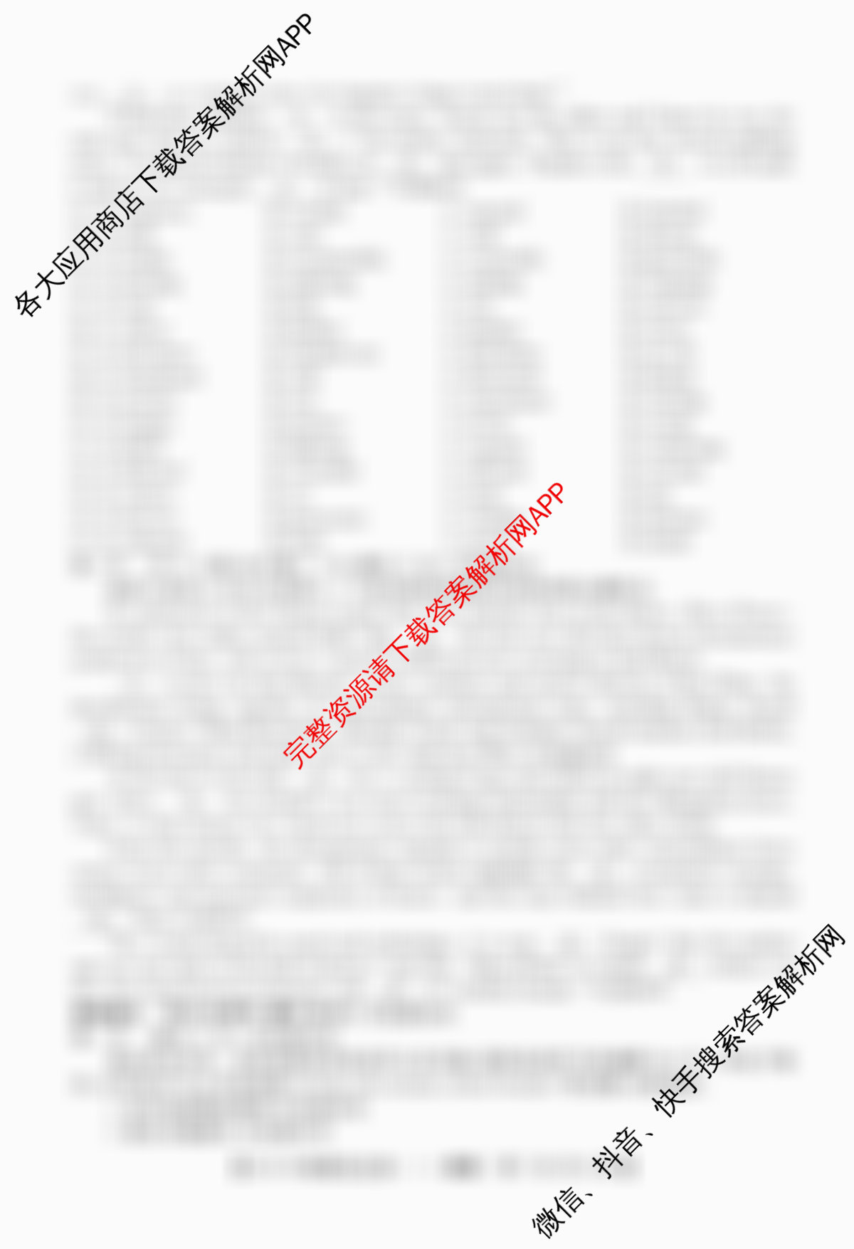 2026年普通高等学校招生全国统一考试猜题信息卷(一)1各科答案及试卷（含物理(B1)、地理(B3)、生物(B4)等）英语试题
