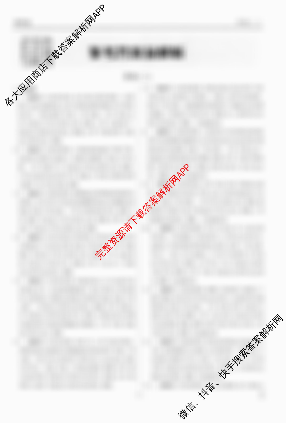衡水金卷先享题调研卷2026年普通高等学校招生全国统一考试模拟试题(二)2试卷及答案汇总（91科全）历史答案