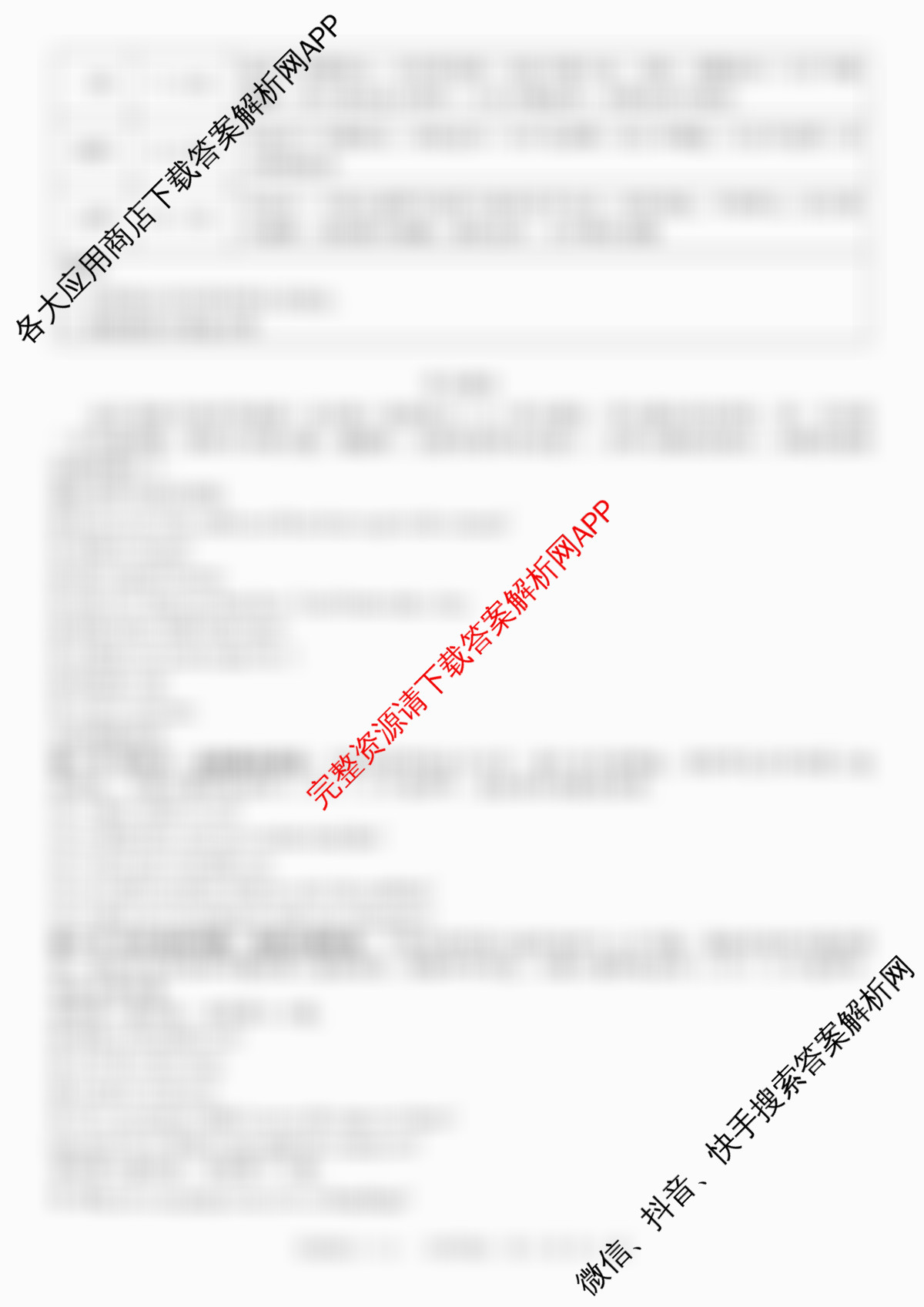 河北2026年初中毕业班(九年级)练(八)8(已更新道德与法治、语文、物理等7份)英语答案
