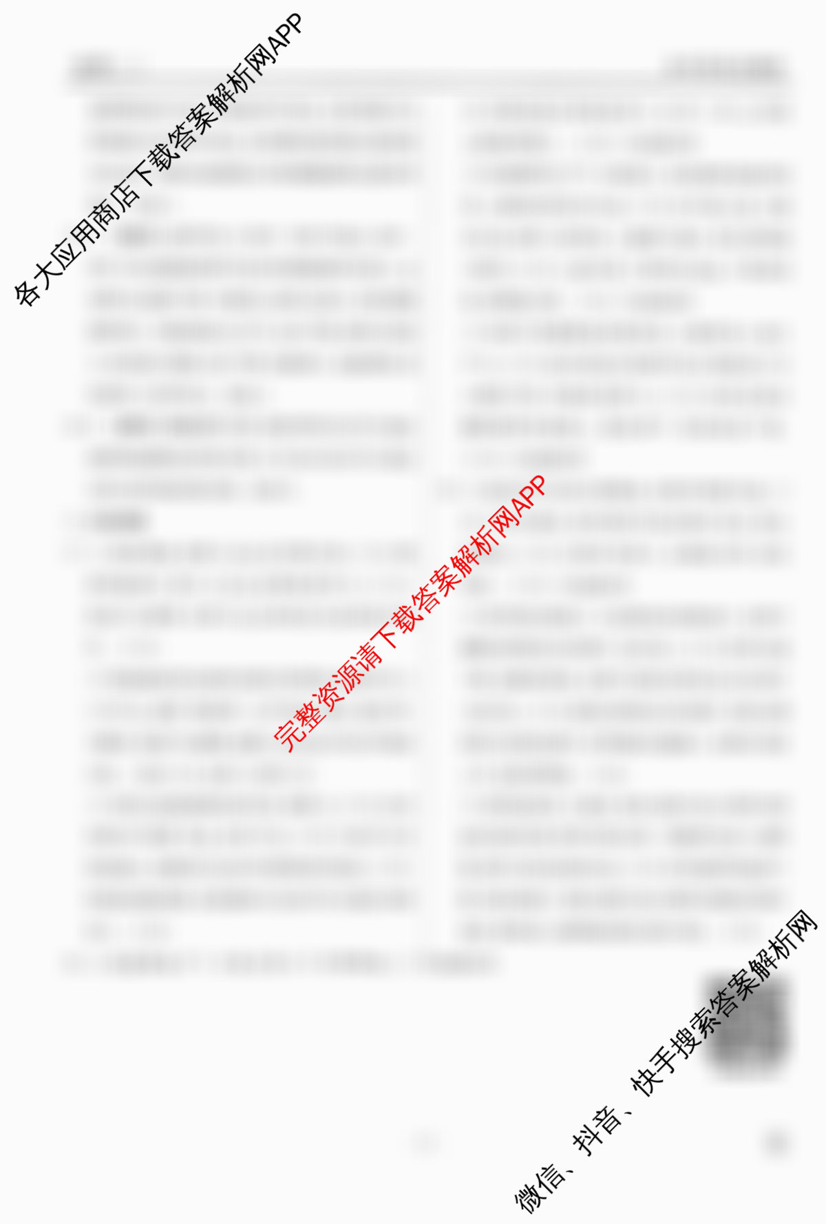 衡水金卷先享题调研卷2026年普通高等学校招生全国统一考试模拟试题(二)2试卷及答案汇总（91科全）地理答案