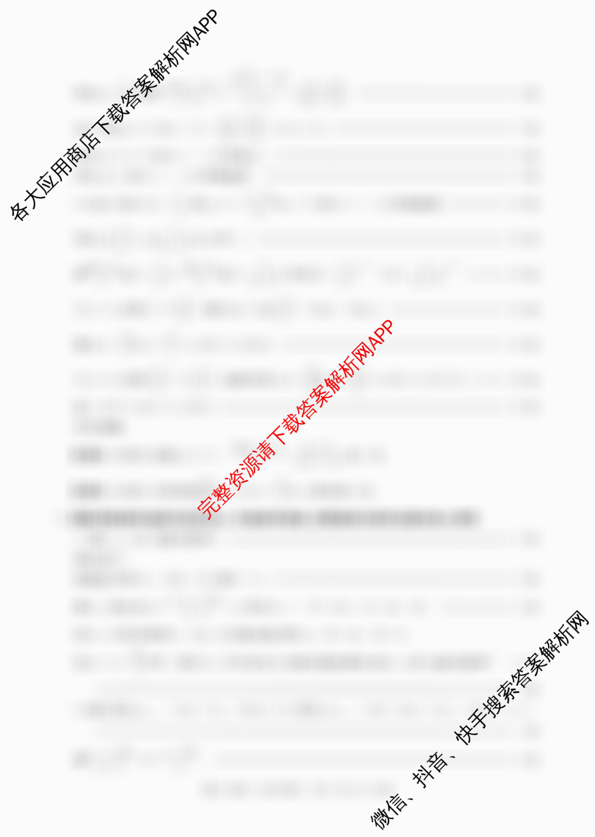 [百万联考]黑吉辽蒙2025届高三5月联考(5.22)[HJLM]各科答案及试卷: 含数学 政治 语文试卷解析数学答案