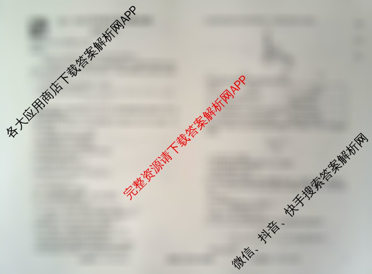衡水真题密卷2025-2026学年度综合能力调研检测(四)4试卷及答案汇总（含历史(1)、物理(1)、物理(7)等）化学试题