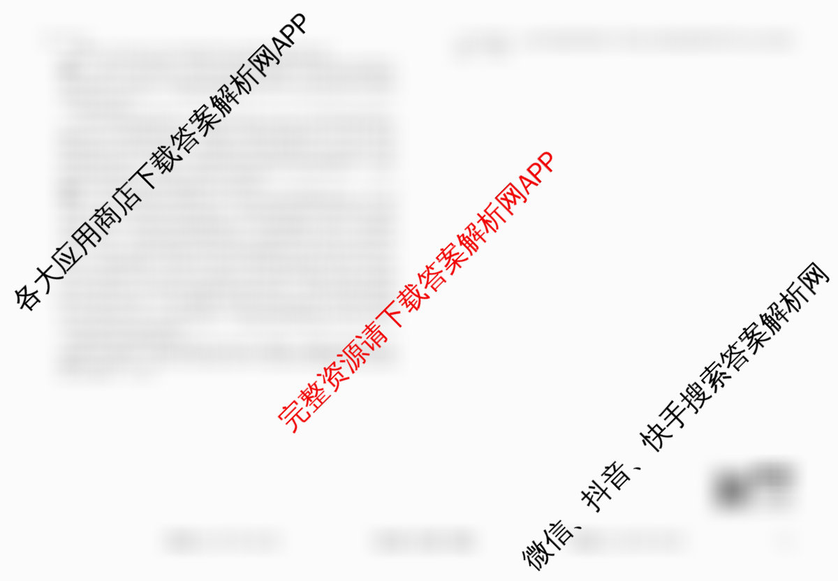 衡水金卷先享题调研卷2026年普通高等学校招生全国统一考试模拟试题(三)3各科答案及试卷（含历史(HU)、政治(MH)、生物(FJ)等91份）政治试题