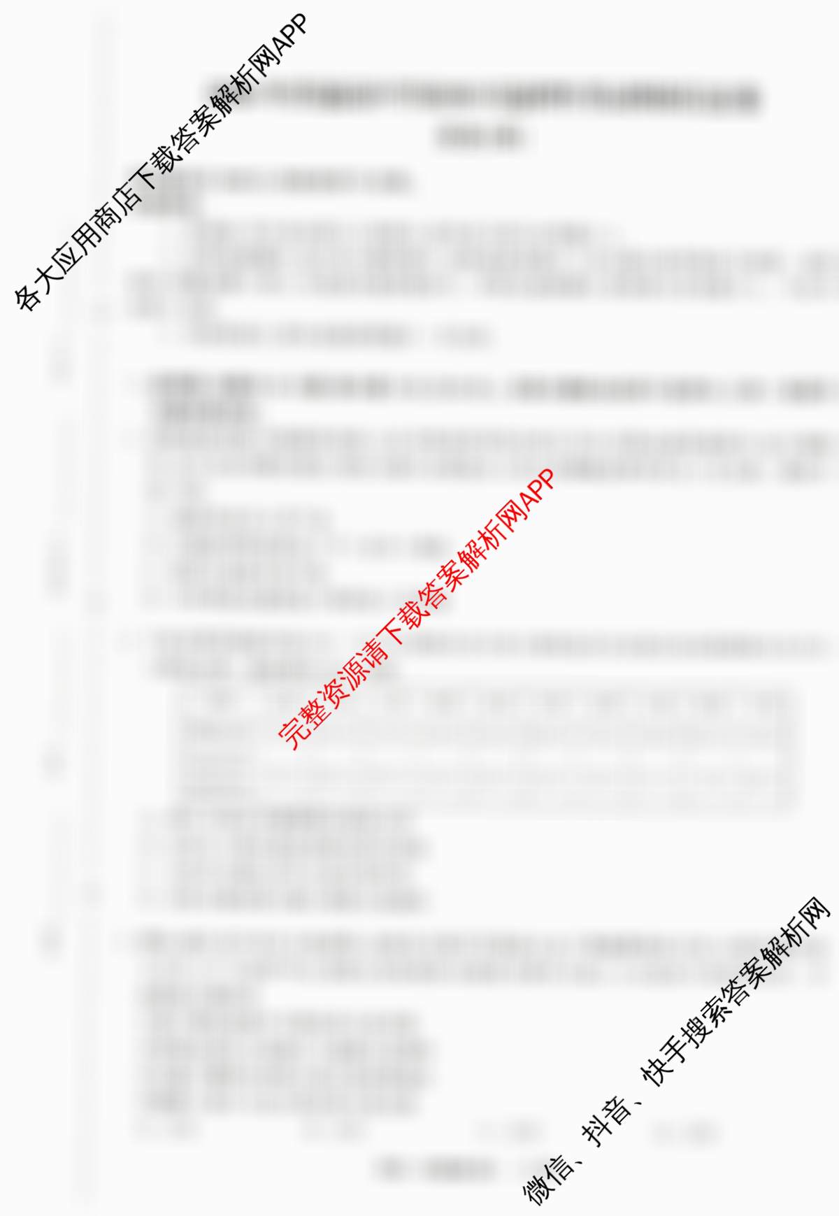 天舟高考衡中同卷2026年普通高等学校招生全国统一考试模拟信息卷(四)4各科答案及试卷: 含化学(LE) 化学(WY) 政治(河南版)试卷解析历史试题