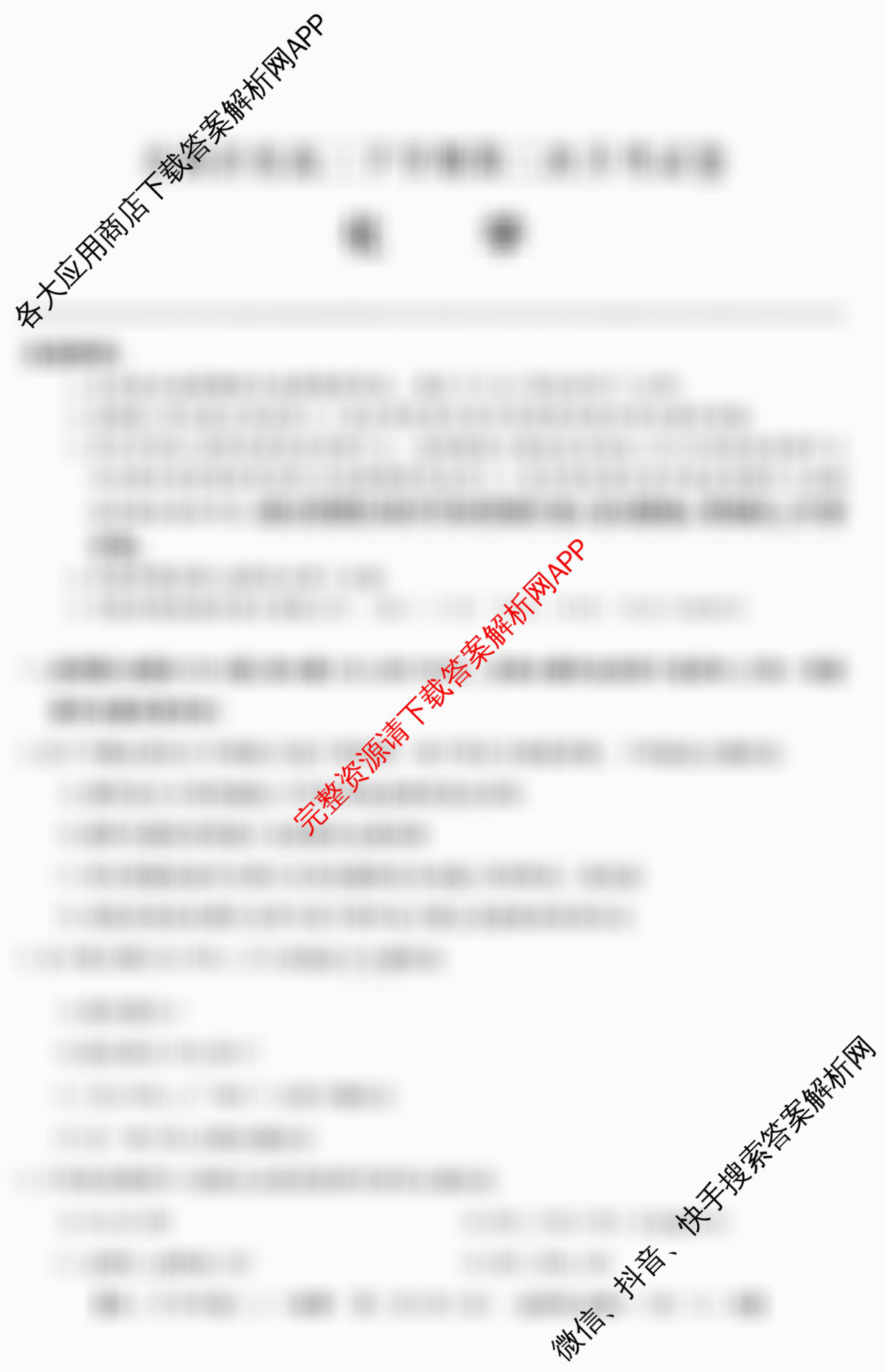 2025~2026全国名校高二下学期第二次月考试卷试卷及答案汇总（含地理(选择性必修2-LJ-G-唐) 政治(选择性必修2-BB-J-唐) 数学(选择性必修第三册-RJA-X-F-H-唐)等）化学试题