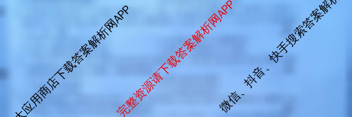安徽省2024-2025学年九年级下学期第二次阶段素质检测卷各科答案及试卷（含语文、英语、历史等7份）历史试题