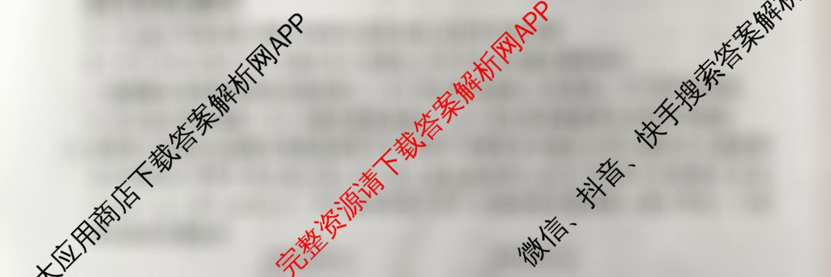 [百万联考]黑吉辽蒙2025届高三5月联考(5.22)[HJLM]各科答案及试卷: 含数学 政治 语文试卷解析生物试题