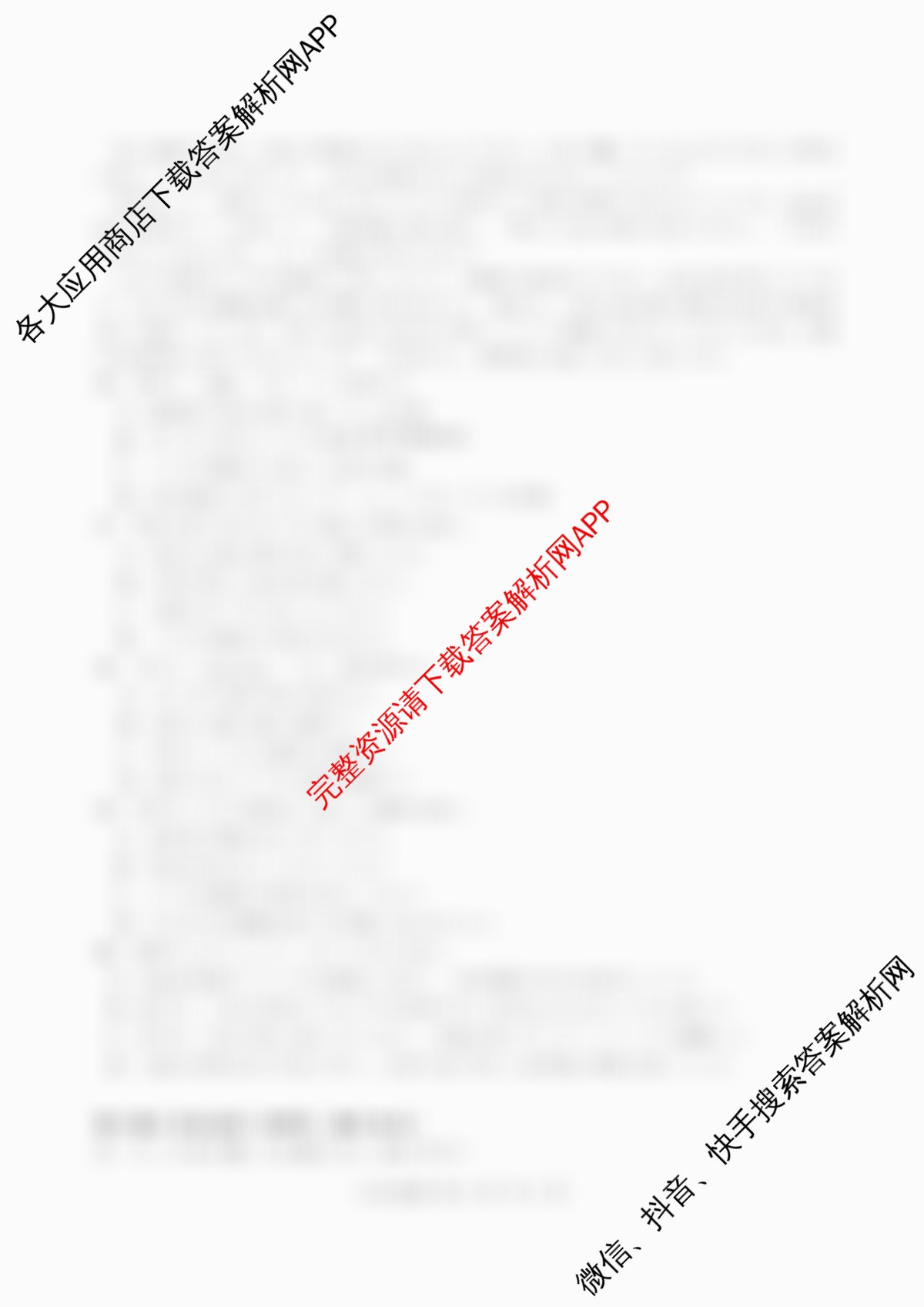 浙江强基联盟2025年12月高二联考试卷及答案汇总(已更新日语、化学、政治等11份)日语试题