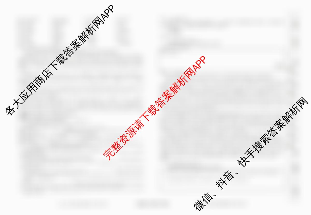 衡水金卷先享题月考卷2024-2025学年度下学期高一年级二调考试试卷及答案汇总(已更新生物 地理(人教版) 化学(人教版)等9份)英语试题