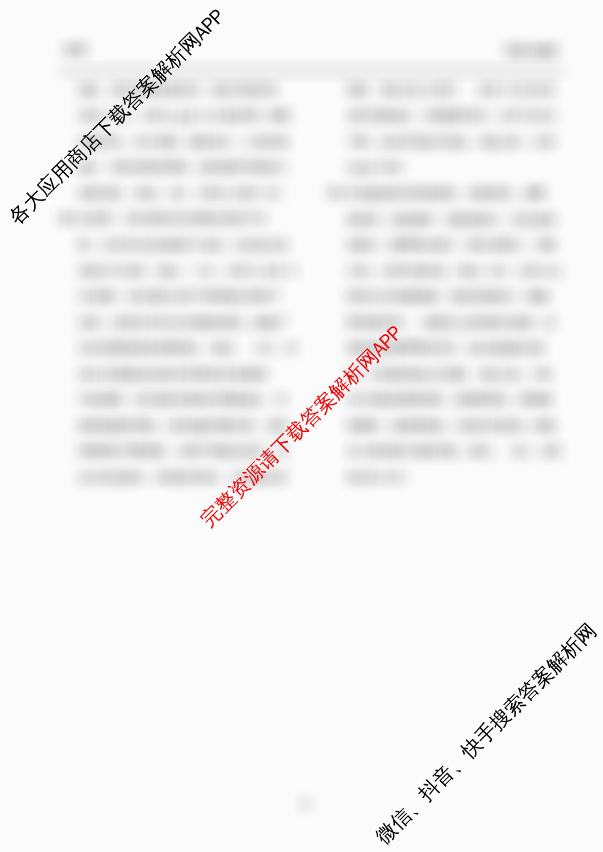 天舟高考衡中同卷2026年普通高等学校招生全国统一考试模拟调研卷(一)1（含物理(JY) 物理(XB专版) 生物(WY)等）地理答案