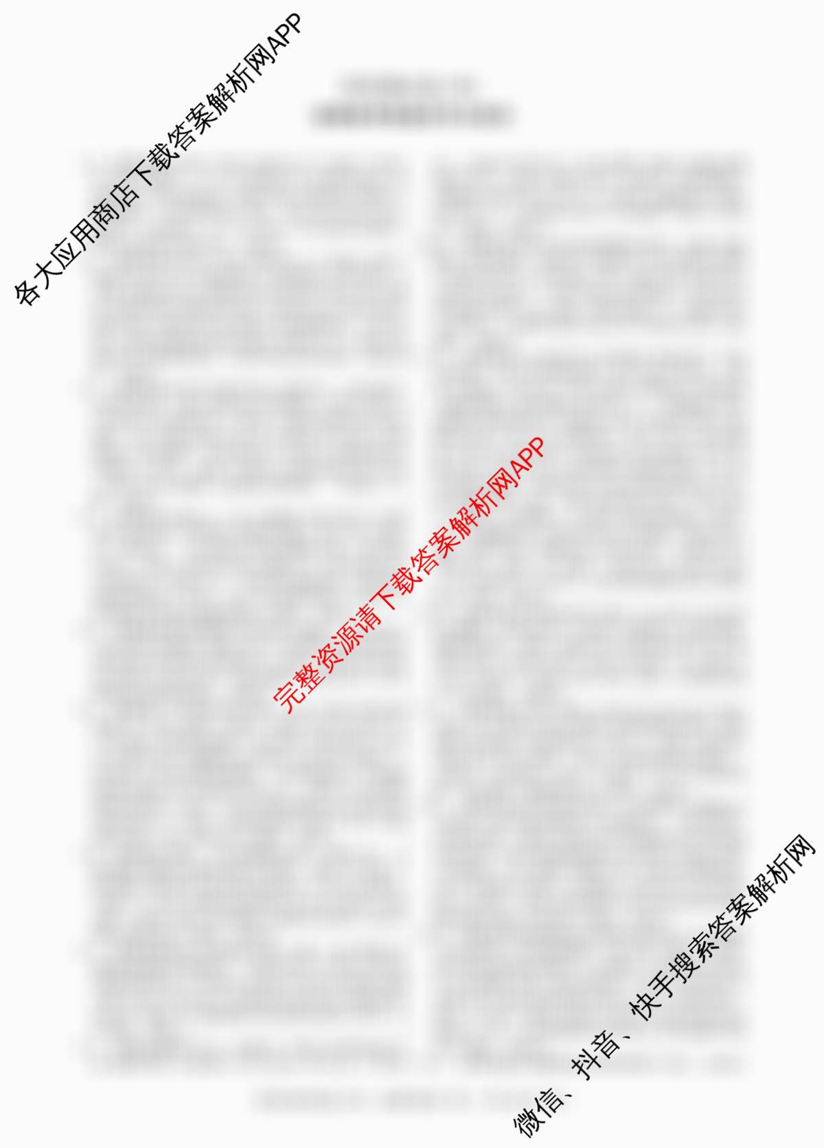 百师联盟2025-2026学年高二上学期阶段测试卷(四)4试卷及答案汇总（26科全）地理答案