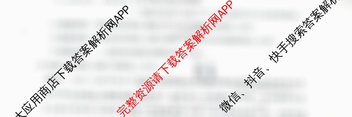 天一大联考安徽2025-2026高二年级12月阶段性检测各科答案及试卷(已更新地理、化学、历史等9份)历史试题