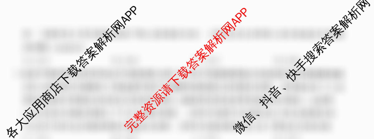 2026年全国高考冲刺压轴卷(四)4各科答案及试卷(已更新地理(河北) 化学(B1) 生物(湖北)等67份)政治试题