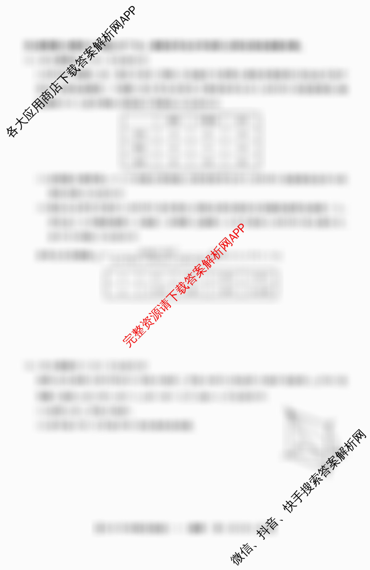 2026年全国高考冲刺压轴卷(一)1试卷及答案汇总(已更新地理(B1) 地理(湖南) 历史(河南)等67份)数学试题