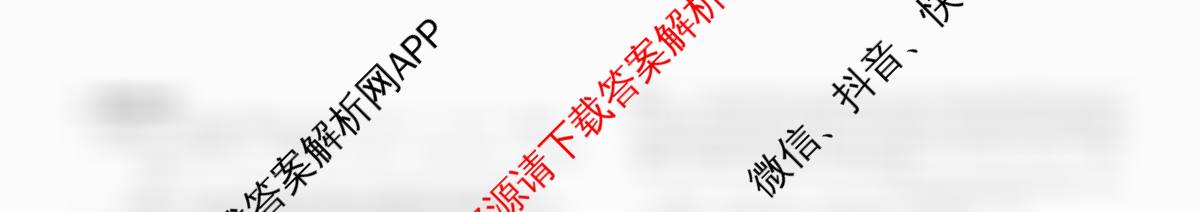 2025届安徽省初中学业水考试考前预测定心卷（含道德与法治 语文 历史等）历史试题