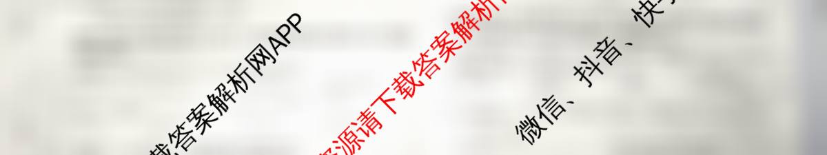 天舟高考衡中同卷2026年普通高等学校招生全国统一考试模拟信息卷(一)1各科答案及试卷（24科全）数学试题